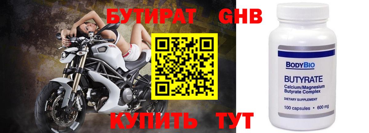 Ульяновск  Бутират Butirat  Вход с VPN 