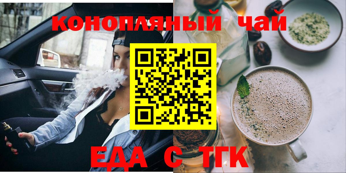 Еда ТГК марихуана  Вход с VPN  Ульяновск 