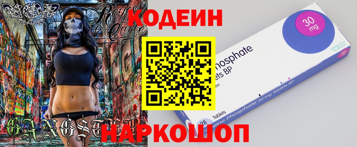 Codein Purple Drank  Вход с VPN  Ульяновск  Кодеин Purple Drank 
