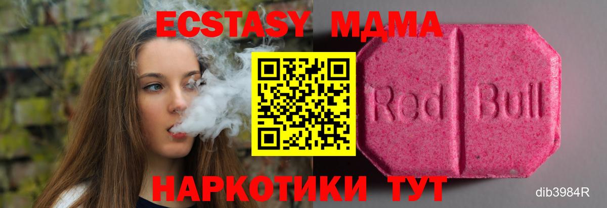 ЭКСТАЗИ  Ecstasy 280 MDMA  Экстази TESLA  закладка  Ульяновск  Вход с VPN 