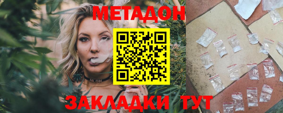 Метадон methadone  OMG вход  МЕТАДОН VHQ  Ульяновск  Вход с VPN 